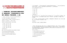 2025浙江桐鄉(xiāng)市部分國有企業(yè)招聘人員（一）筆試歷年參考題庫附帶答案詳解