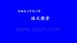 七年級上冊統編 春課件