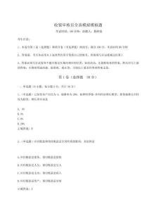 2024收銀審核員全真模擬模擬題含答案詳解【典型題】