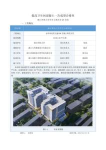 QC成果-提高衛生間混凝土一次成型合格率