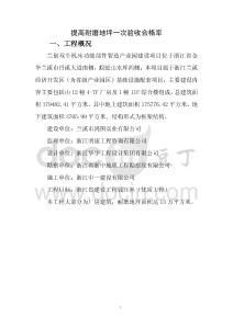 QC成果-提高金剛砂耐磨地坪一次驗收合格率