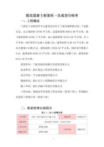 QC成果-提高混凝土框架柱一次成型合格率