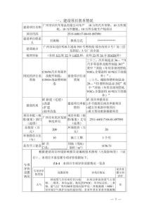 年產(chǎn)10萬(wàn)件汽車坐墊環(huán)評(píng)報(bào)告