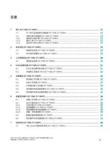 SIEMENS西門子STEP 7 V21 及以上版本的 SIMATIC S7-1500_S7-1500T 同步操作功能手冊