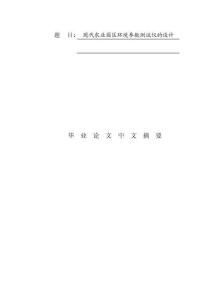 現代農業園區環境參數測試儀的設計 (2)