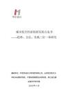 2025年城市低空經(jīng)濟(jì)創(chuàng)新發(fā)展白皮書(shū)-華信咨詢