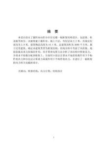 襄陽市向陽小區住宅樓一榀框架結構設計