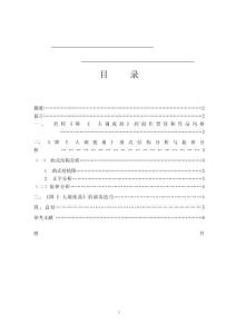 肖邦《降E大調夜曲》音樂本體分析創作說明