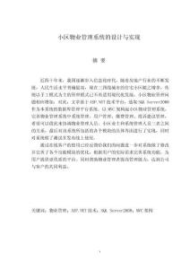 小區物業管理系統的設計與實現 (2)