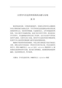 小型學生信息管理系統的功能與實現 (2)