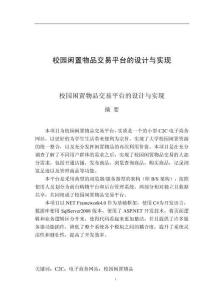 校園閑置物品交易平臺的設計