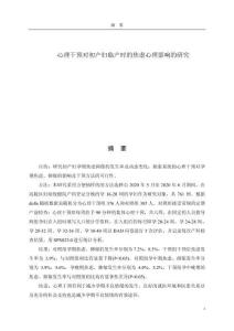 心理干預對初產婦臨產時的焦慮心理影響的研究