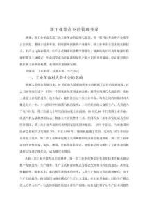 新工業革命下的管理變革