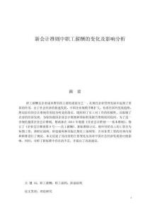 新會計準則中職工薪酬的變化及影響分析