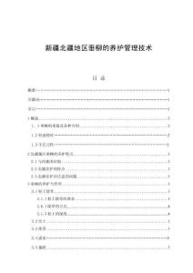 新疆北疆地區垂柳的養護管理技術