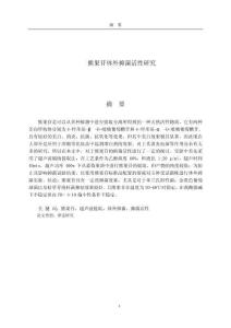 熊果苷體外抑菌活性研究 (2)