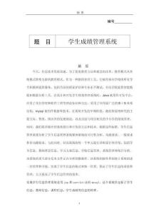 學生成績管理系統