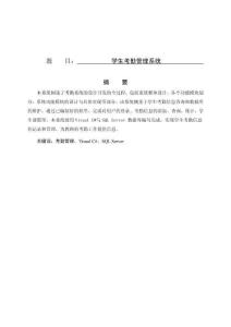 學生考勤管理系統