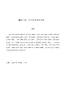 學生信息管理系統