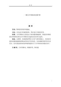 一例大葉性肺炎的護理