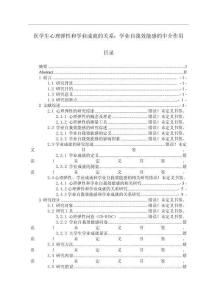 醫學生心理彈性和學業成就的關系：學業自我效能感的中介作用