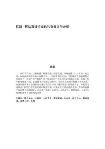 移動(dòng)直播行業(yè)的禮物設(shè)計(jì)與分析 (2)