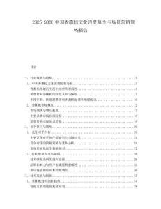 2025-2030中國香薰機文化消費屬性與場景營銷策略報告