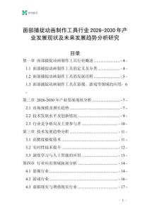 面部捕捉動畫制作工具行業2026-2030年產業發展現狀及未來發展趨勢分析研究