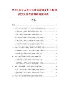 2026年及未來5年中國吹吸塵機市場數據分析及競爭策略研究報告