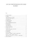 2025-2030中國相聲曲藝基金會新人培養與市場拓展分析報告