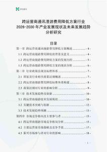 跨運營商通訊漫游費用降低方案行業2026-2030年產業發展現狀及未來發展趨勢分析研究