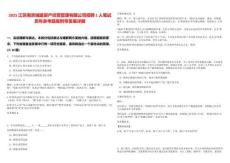 2025江蘇南京城建資產(chǎn)經(jīng)營(yíng)管理有限公司招聘1人筆試歷年參考題庫附帶答案詳解