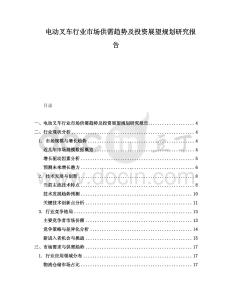 電動叉車行業(yè)市場供需趨勢及投資展望規(guī)劃研究報告