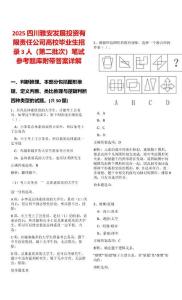 2025四川雅安發(fā)展投資有限責任公司高校畢業(yè)生招錄3人（第二批次）筆試參考題庫附帶答案詳解