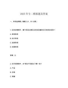 2025年專二模擬題及答案