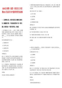 2026包頭鋼鐵（集團）有限責任公司招聘322人筆試歷年參考題庫附帶答案詳解