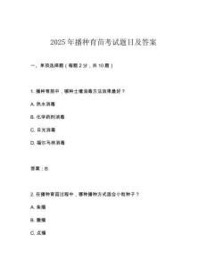 2025年播種育苗考試題目及答案