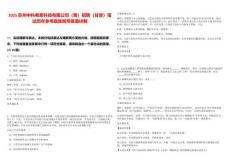 2025蘇州中科希萊科技有限公司（籌）招聘（甘肅）筆試歷年參考題庫(kù)附帶答案詳解