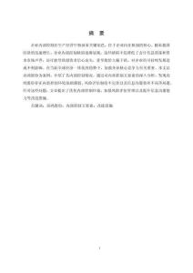 高鴻股份內(nèi)部控制缺陷分析