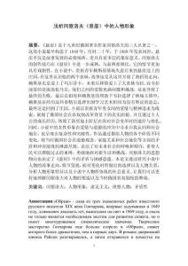 淺析岡察洛夫《懸崖》中的人物形象