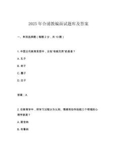 2025年合浦教編面試題庫及答案