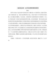 《發(fā)條女孩》反烏托邦思想的探究