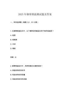 2025年御寒鎖溫測試題及答案