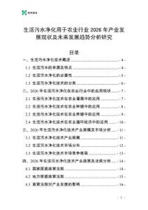 生活污水净化用于农业行业2026年产业发展现状及未来发展趋势分析研究