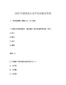 2025年湖南成人高升本試題及答案