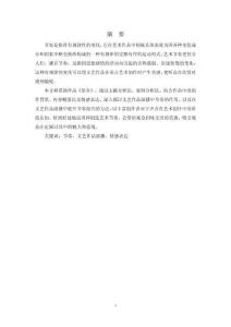 論文藝作品演播中節(jié)奏的作用---以作品《望鄉(xiāng)》為例