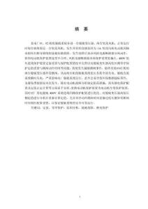 設(shè)備接地故障導(dǎo)致越級(jí)跳閘的研究