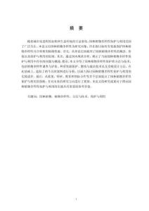 園林植物多樣性保護(hù)與利用