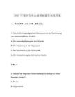 2025年德語專業八級模擬題答案及答案