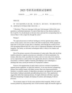 2025考研英語模擬試卷解析